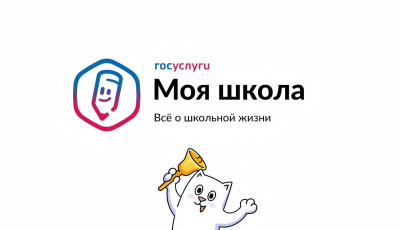 ФГИС "Моя школа".