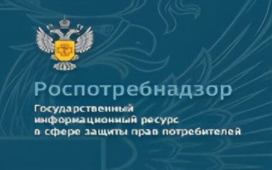 Роспотребнадзор.