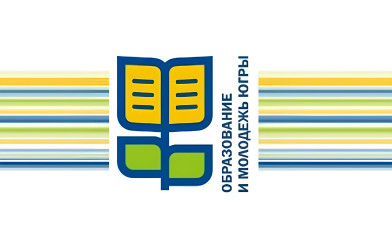 Образование и молодёжь югры.